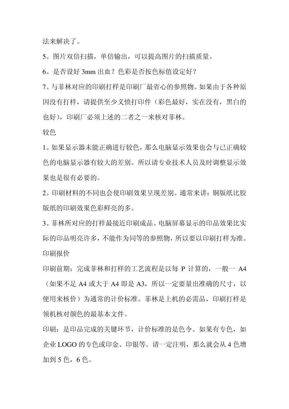 印刷基础知识与印刷流程_第2页