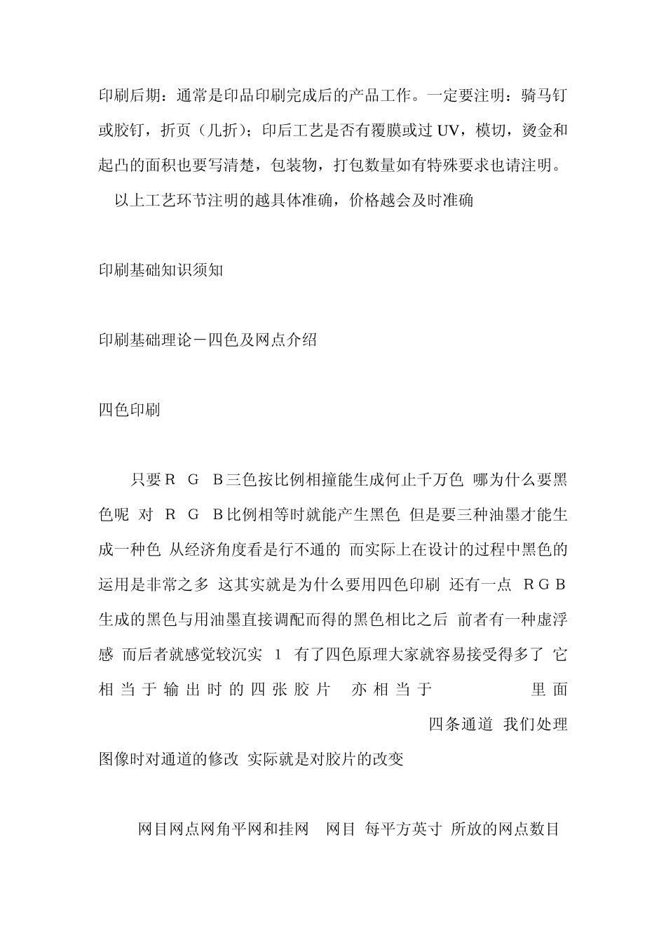 印刷基础知识与印刷流程_第3页