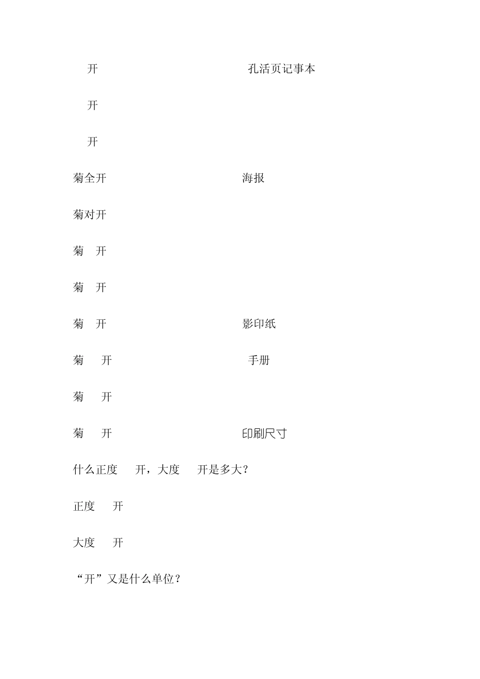 印刷尺寸大小纸张大小_第2页