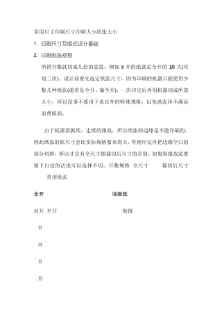 印刷尺寸大小纸张大小