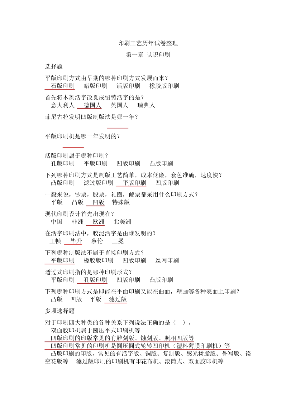 印刷工艺历年试卷整理_第1页