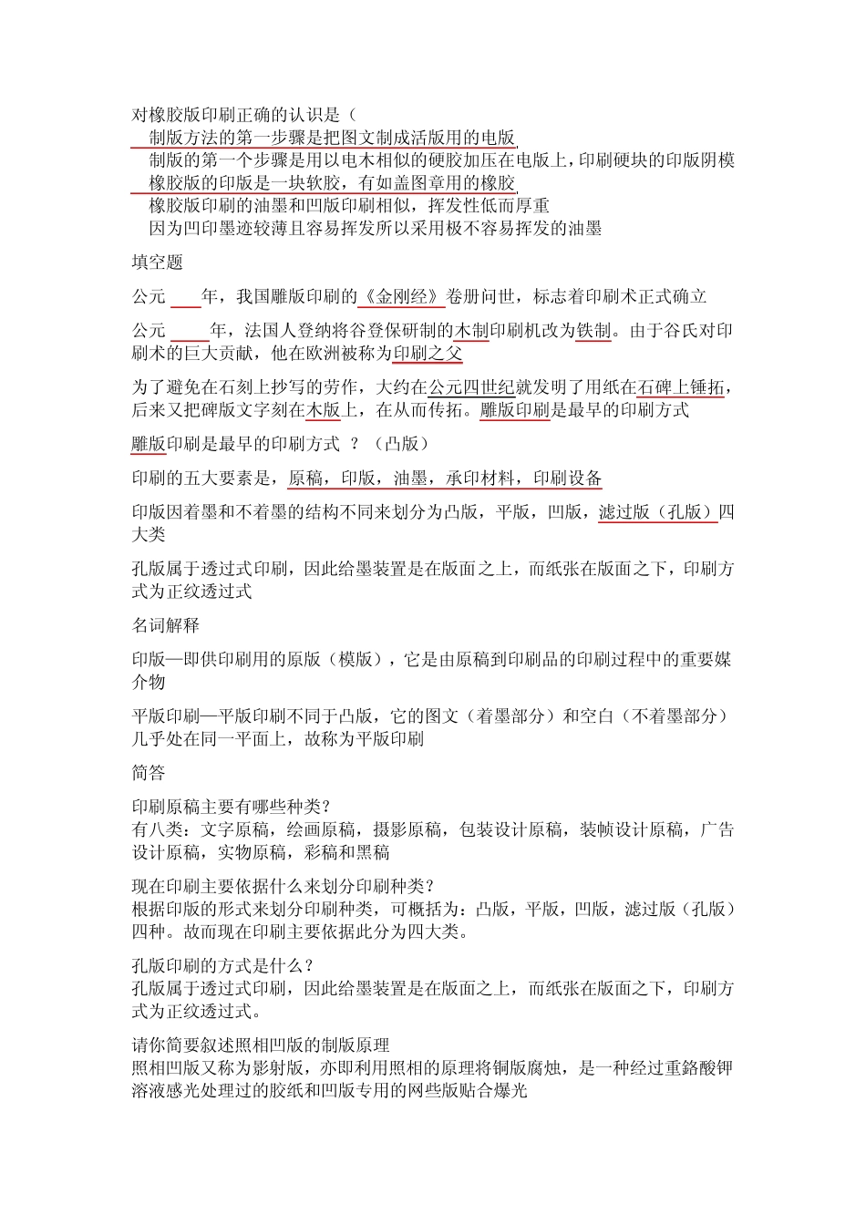 印刷工艺历年试卷整理_第2页