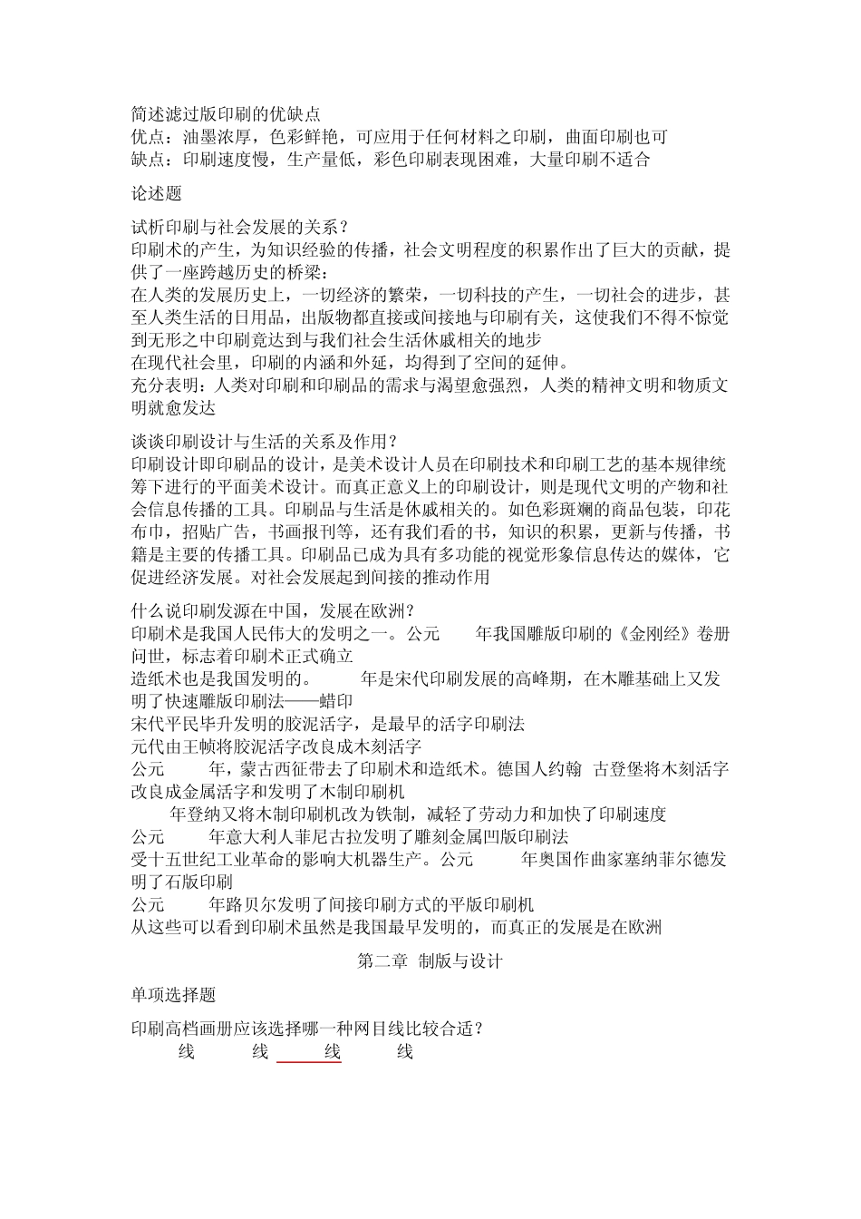 印刷工艺历年试卷整理_第3页