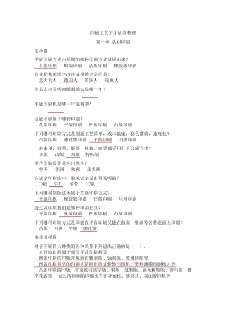 印刷工艺历年试卷整理