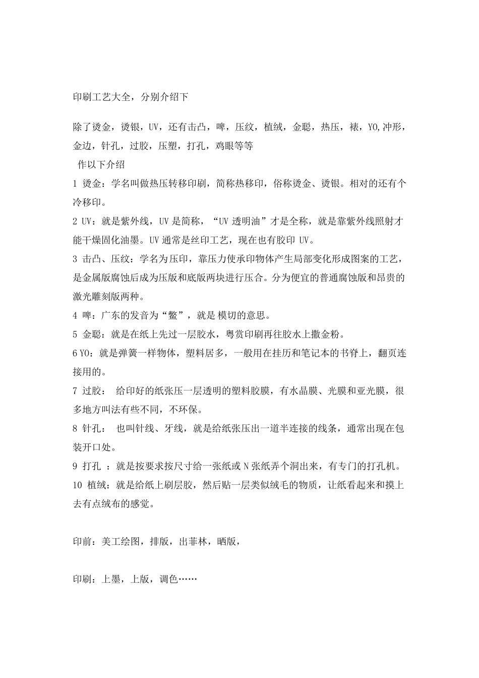 印刷工艺大全(珍藏版)_第1页