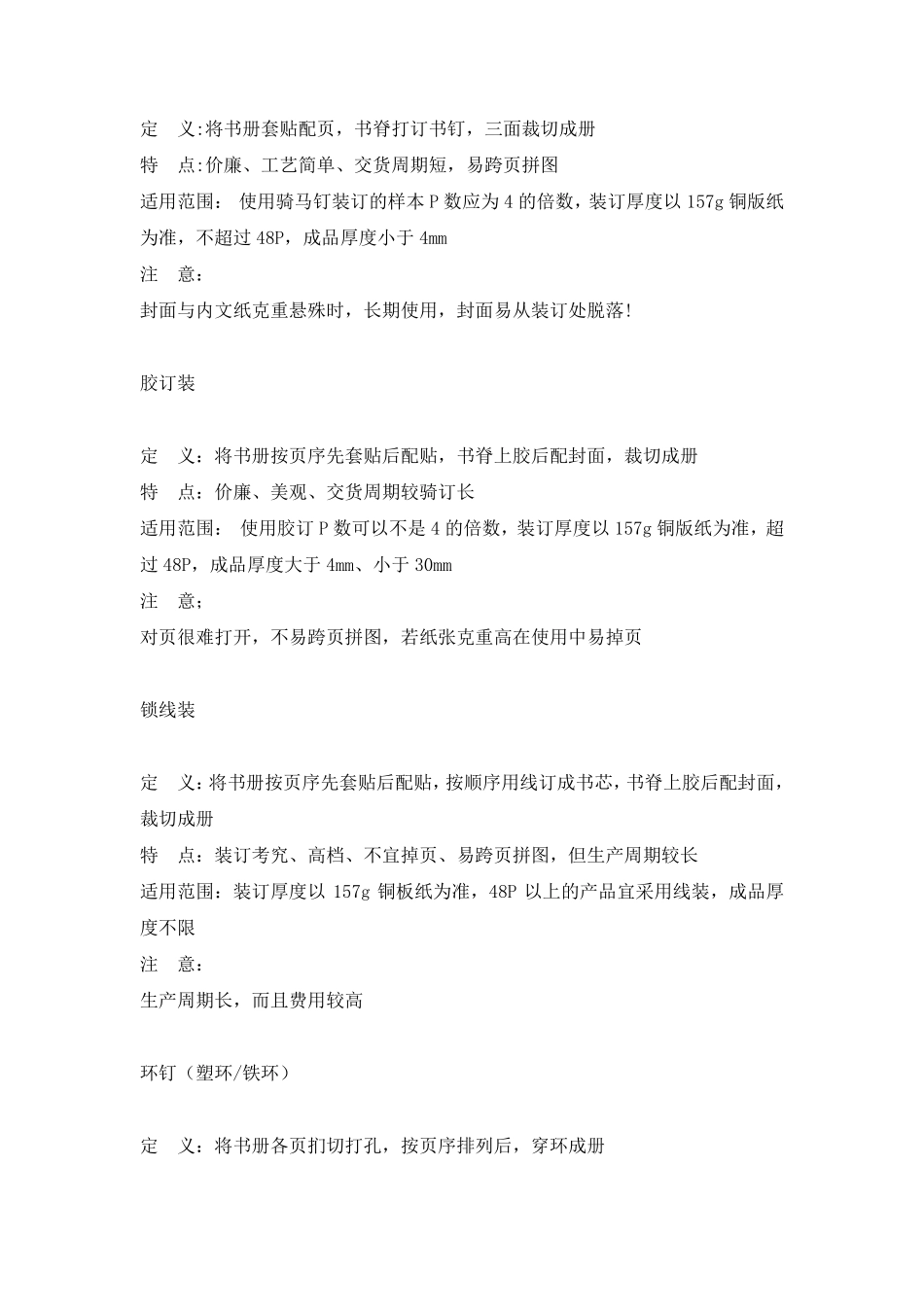 印刷工艺大全(珍藏版)_第3页