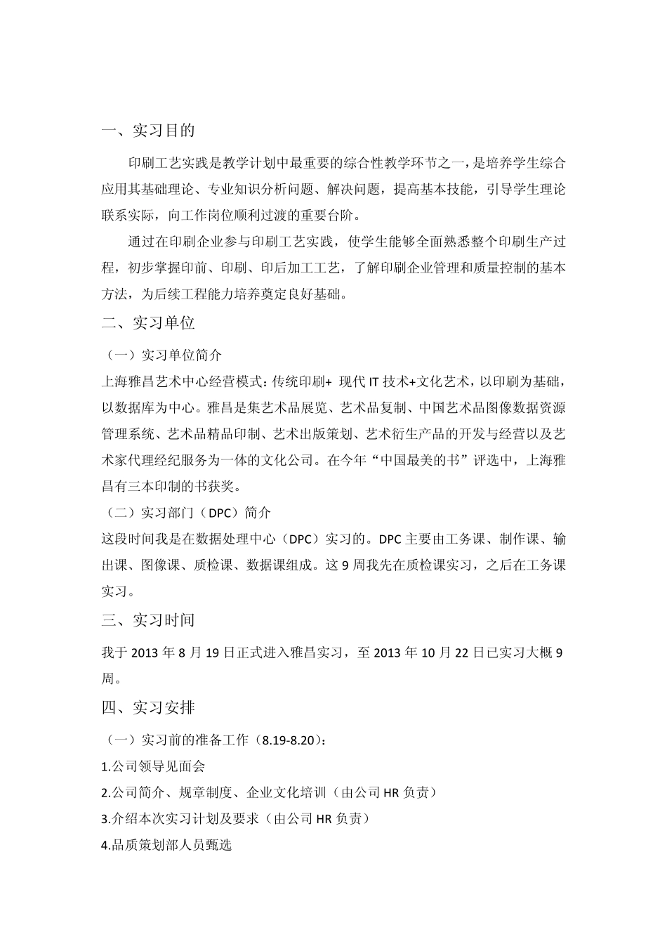 印刷工艺实践实习报告_第2页