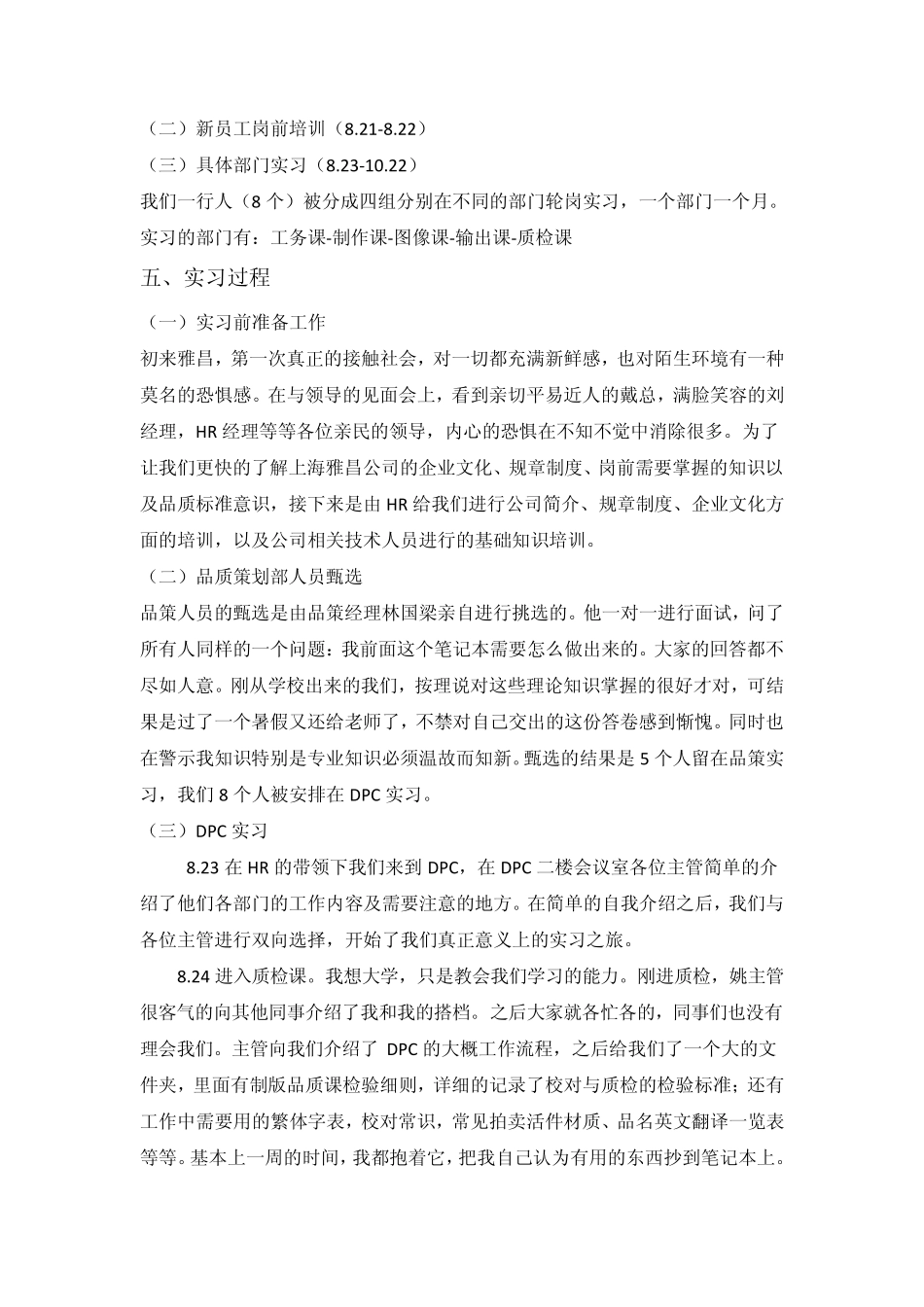 印刷工艺实践实习报告_第3页