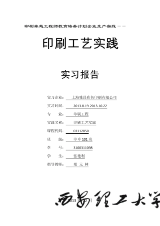 印刷工艺实践实习报告