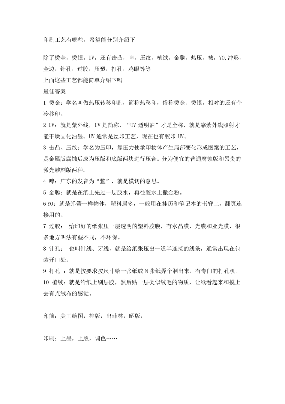 印刷工艺有哪些_第1页