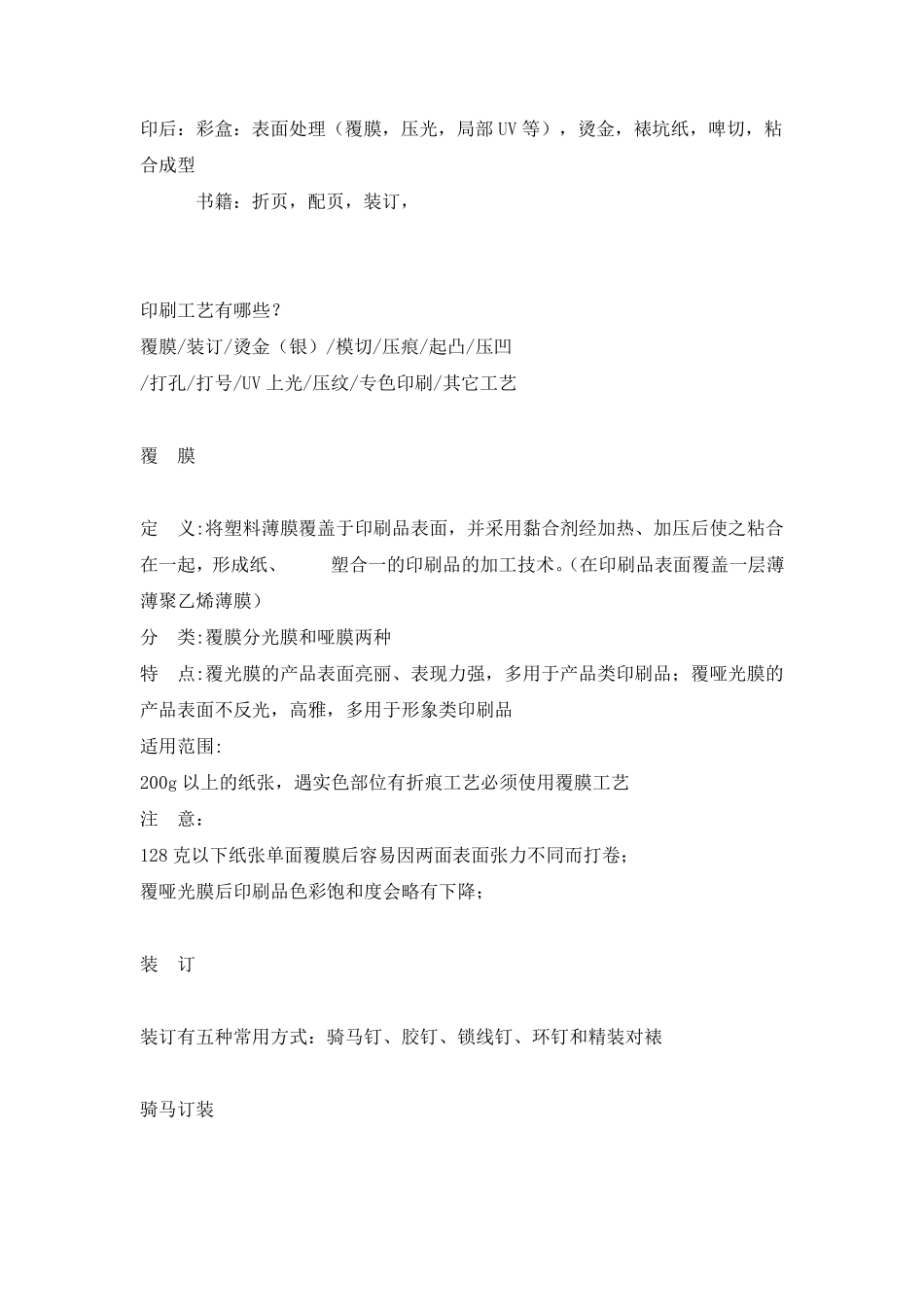 印刷工艺有哪些_第2页