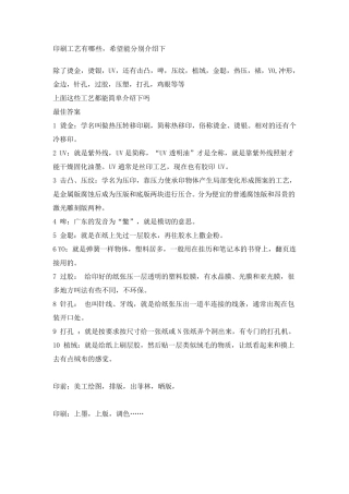 印刷工艺有哪些