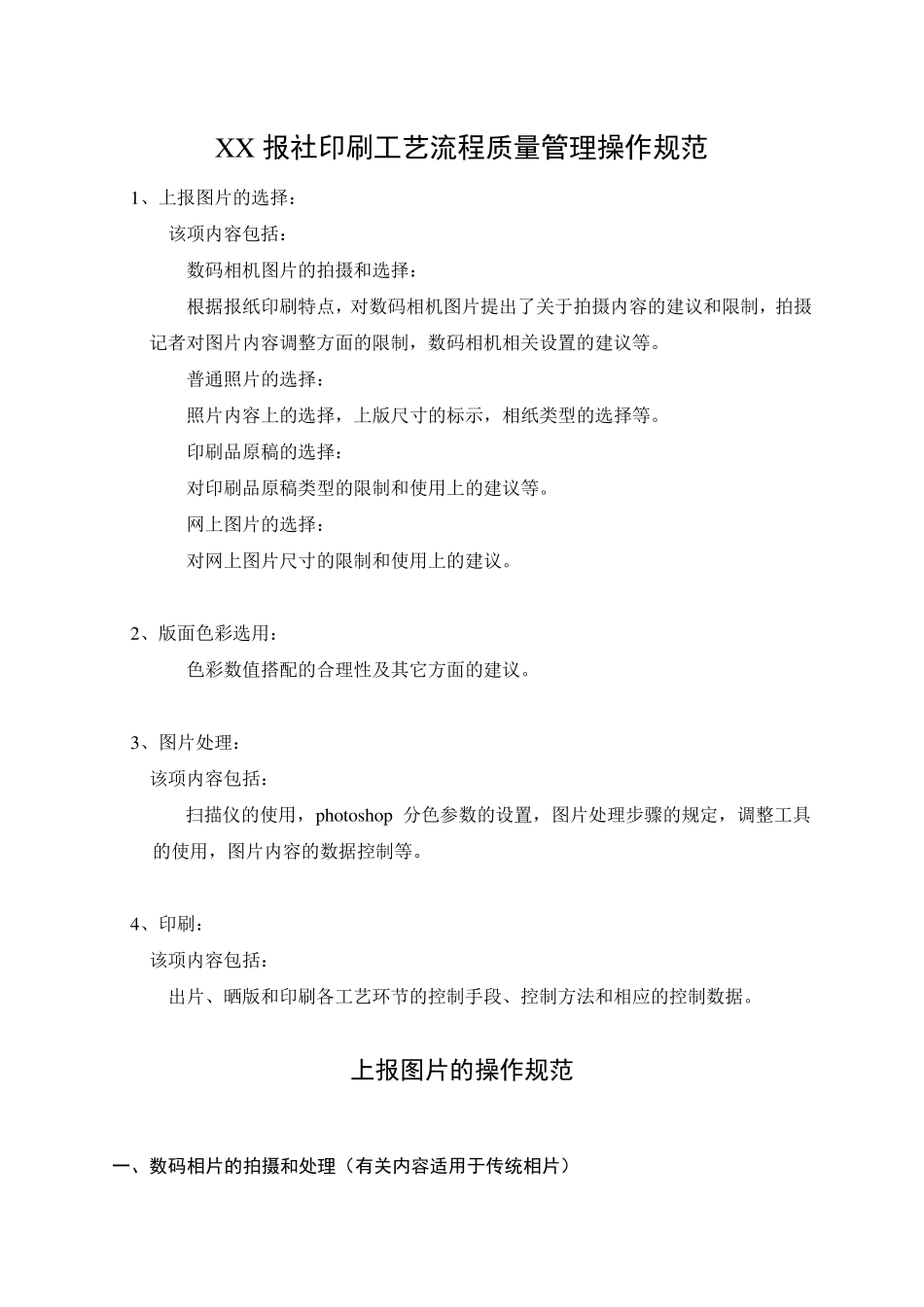 印刷工艺流程质量管理操作规范_第1页