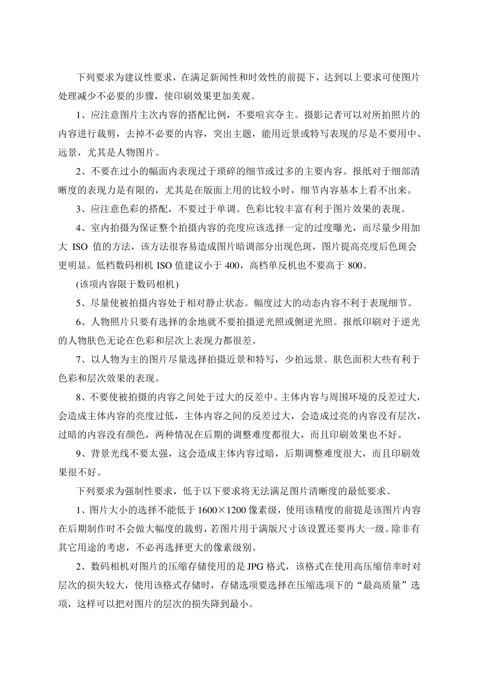 印刷工艺流程质量管理操作规范_第2页