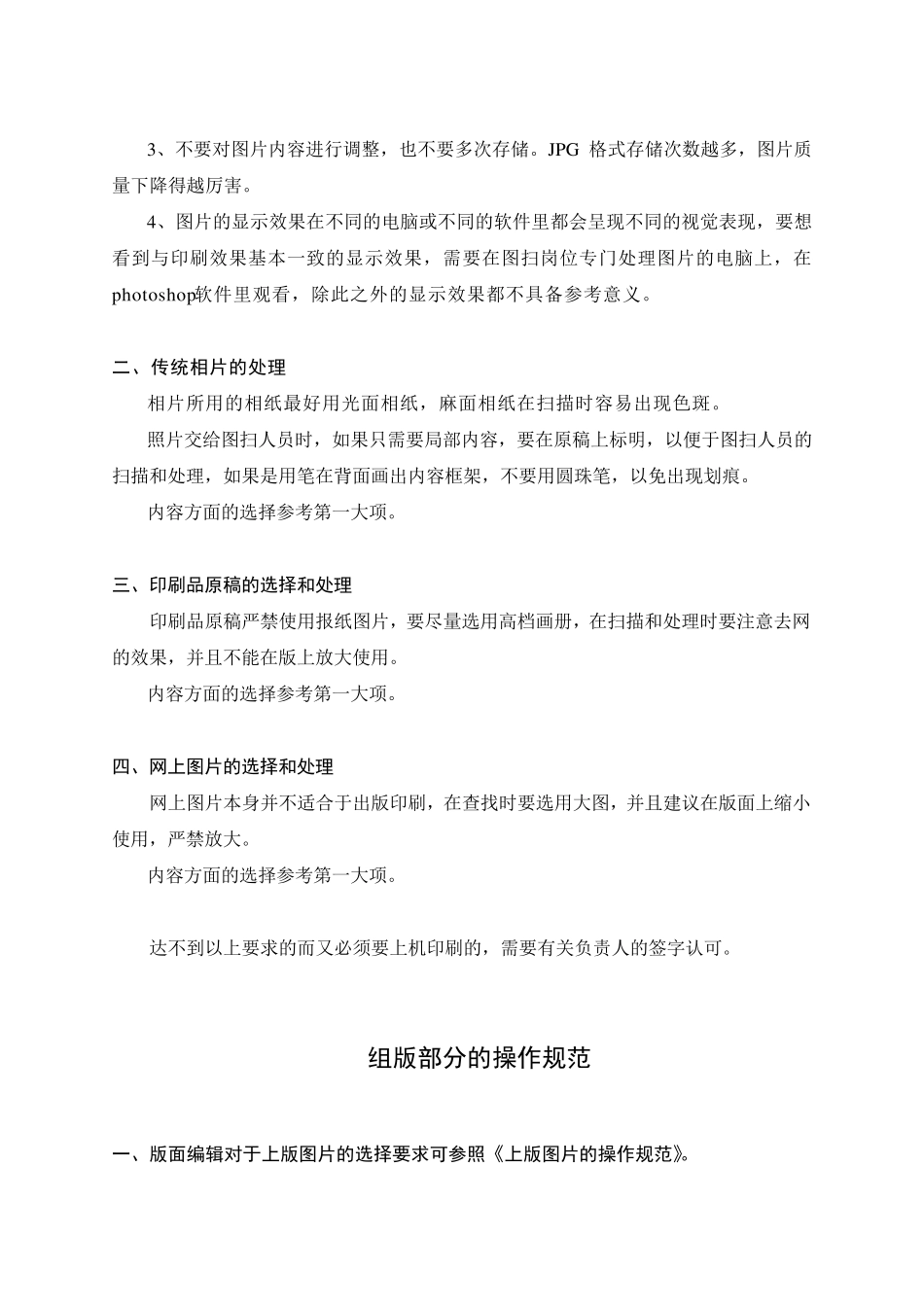 印刷工艺流程质量管理操作规范_第3页