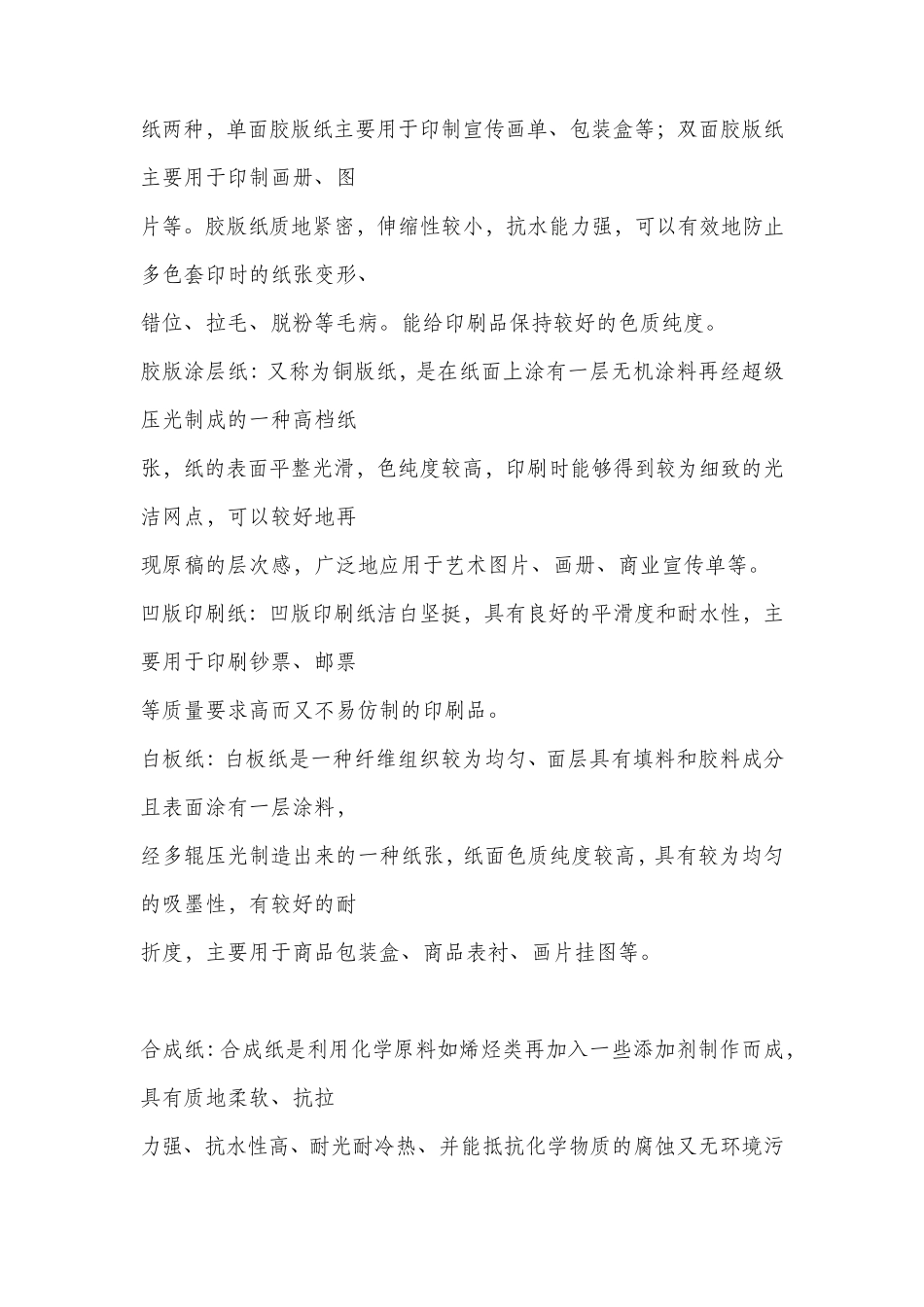 印刷工艺汇总_第2页