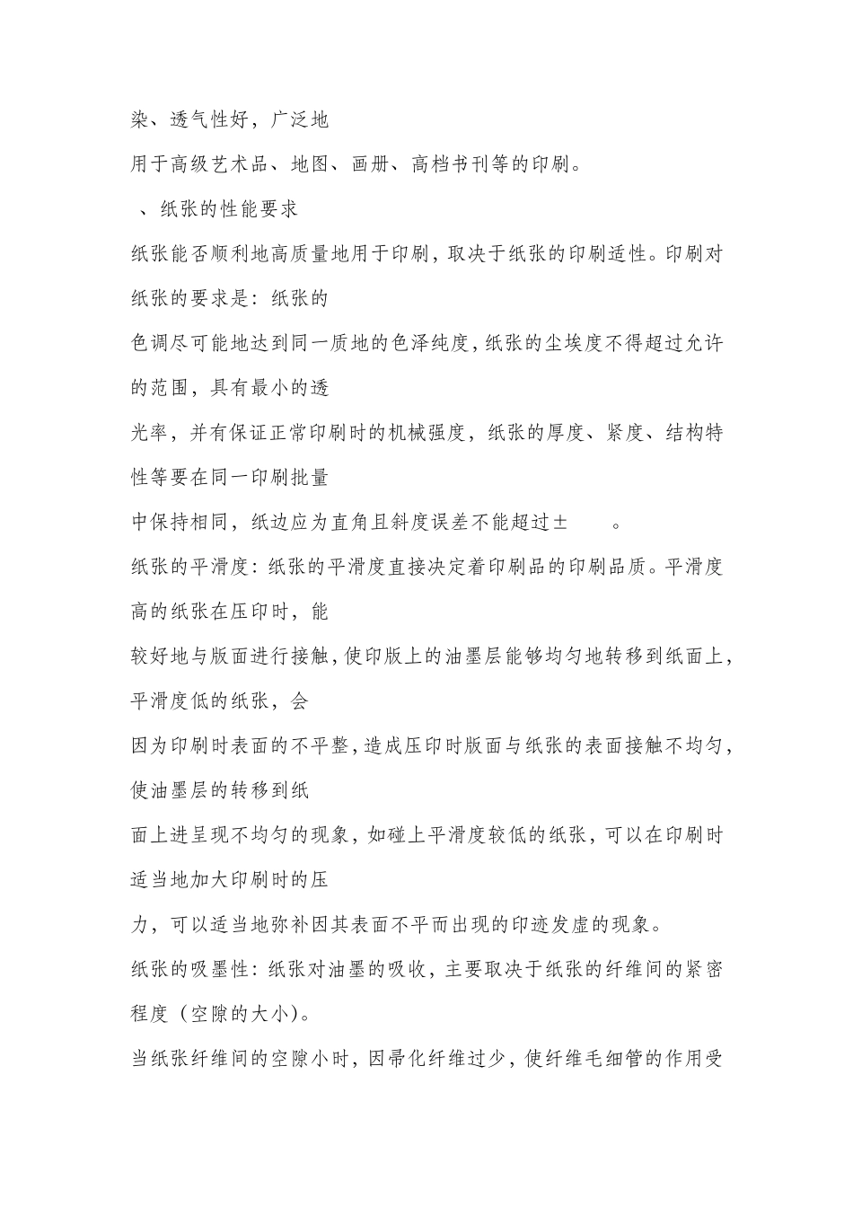 印刷工艺汇总_第3页