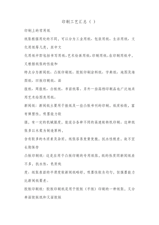 印刷工艺汇总