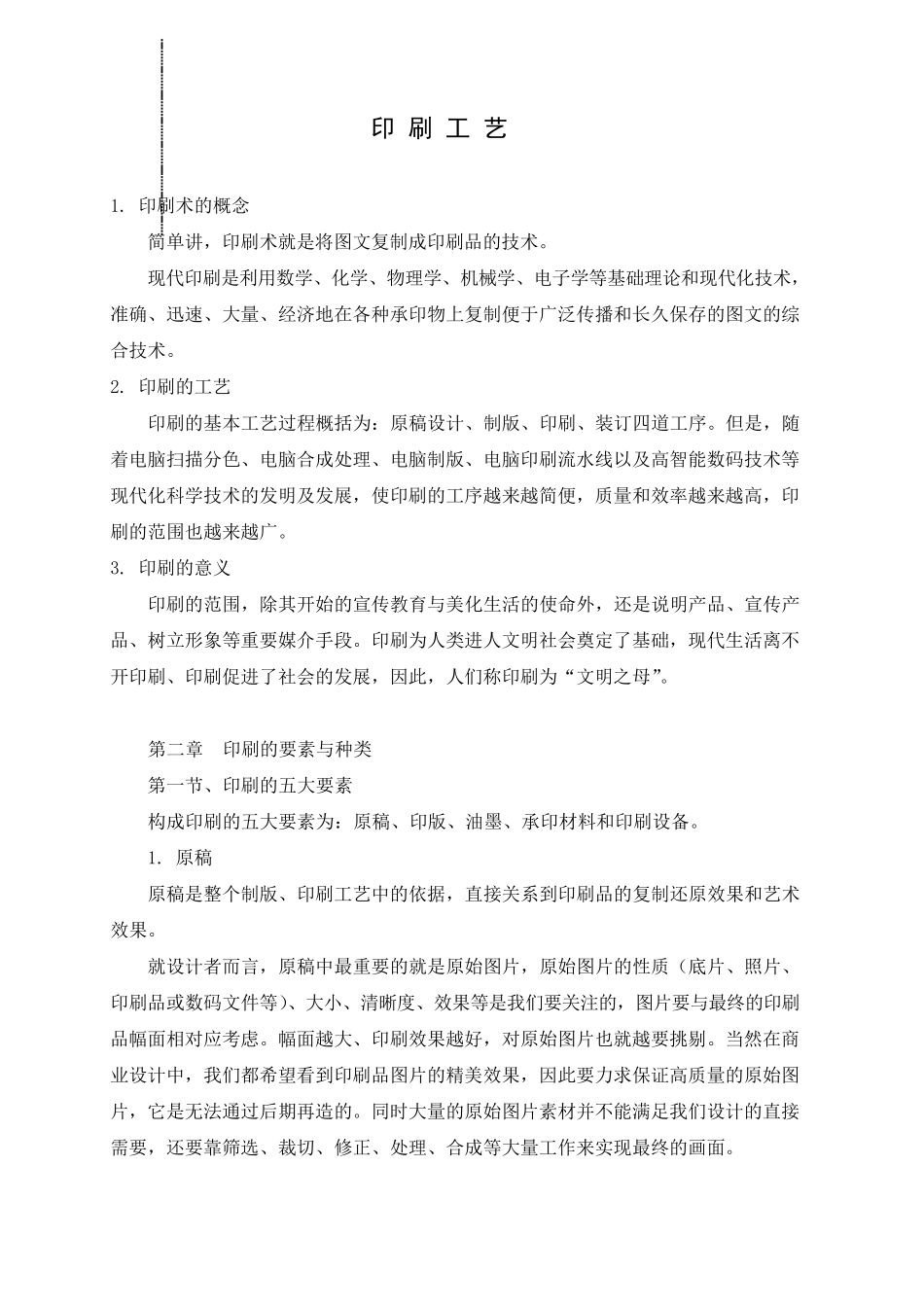 印刷工艺试题_第1页