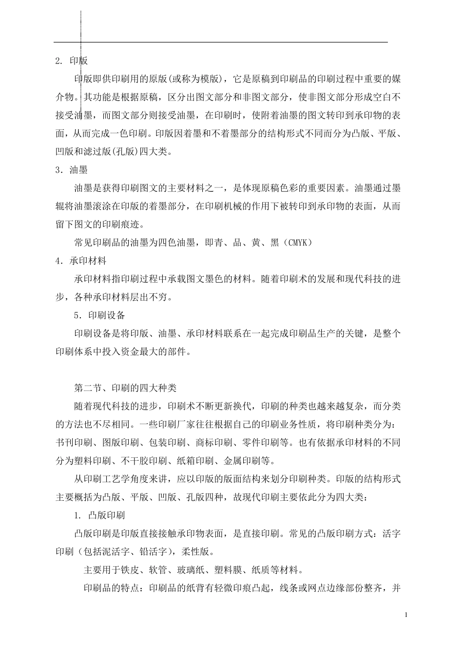 印刷工艺试题_第2页