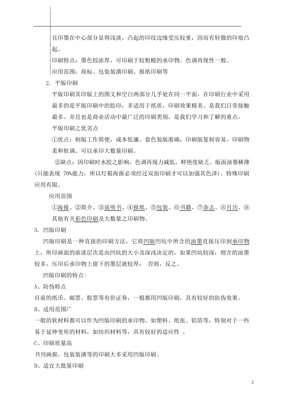 印刷工艺试题_第3页