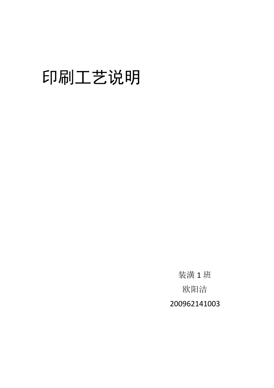 印刷工艺说明_第1页