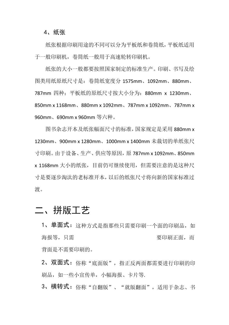 印刷工艺说明_第3页