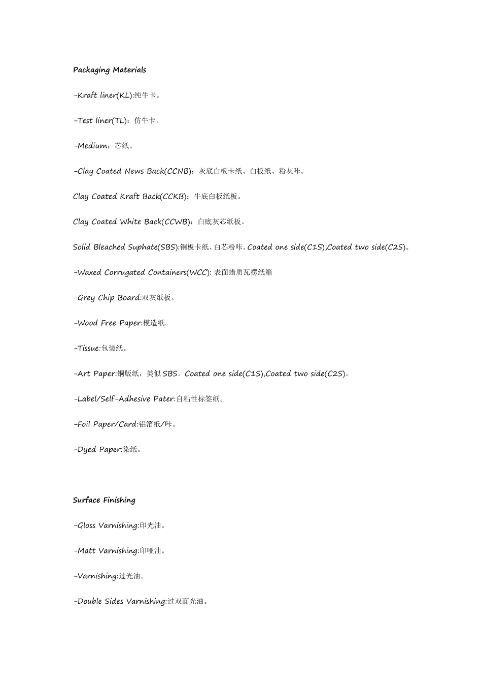 印刷常用术语_第1页