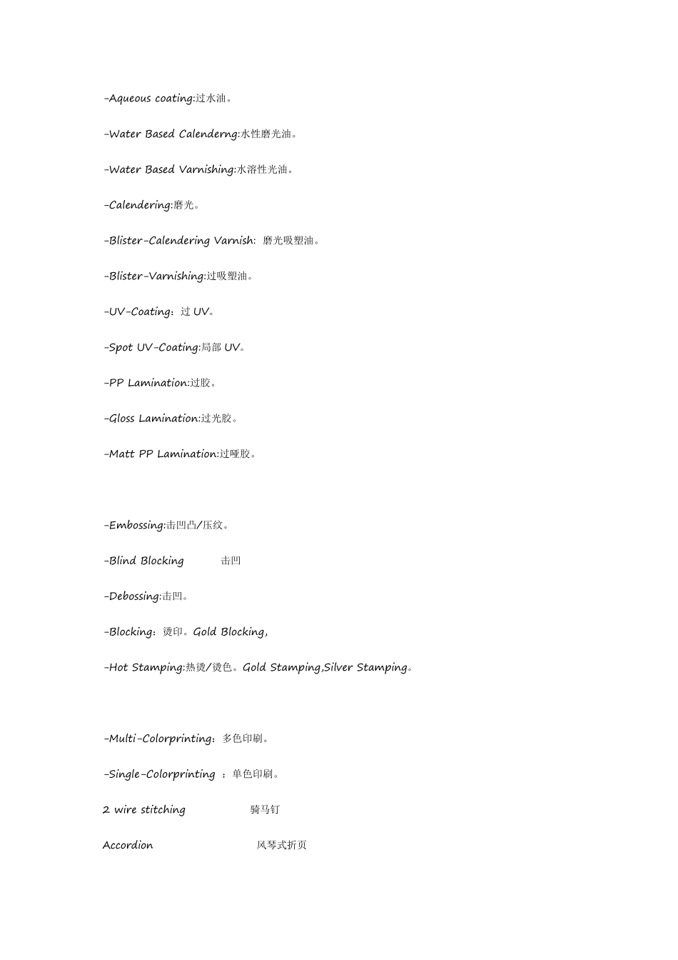 印刷常用术语_第2页