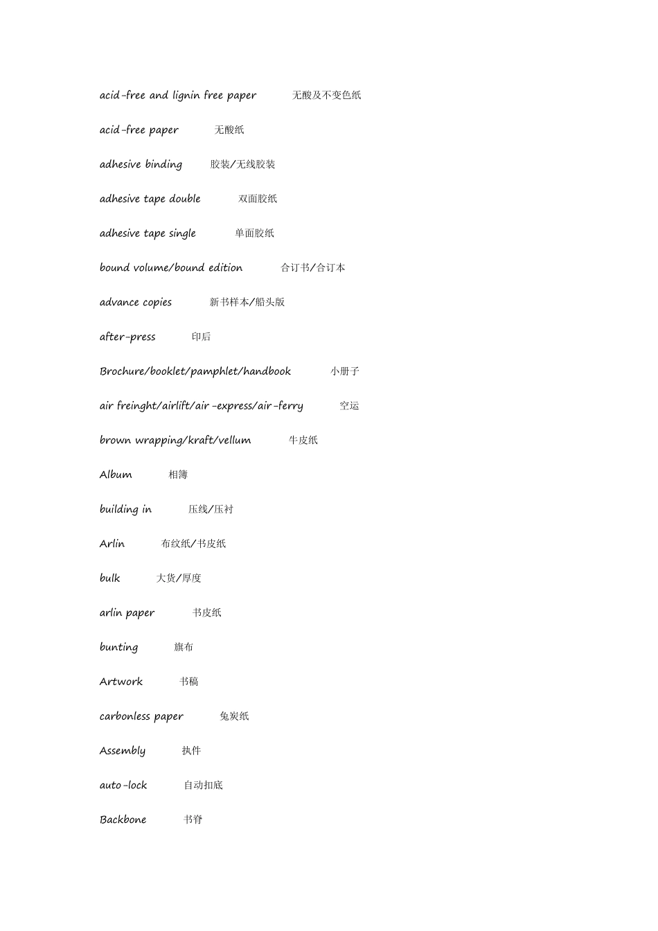 印刷常用术语_第3页