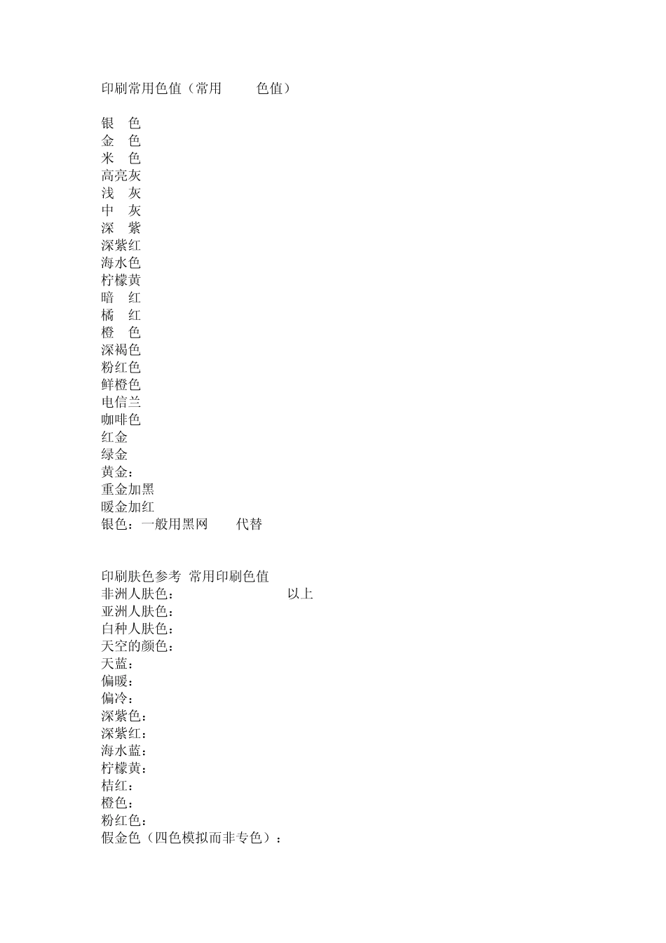 印刷常用色值(常用CMYK色值)_第1页