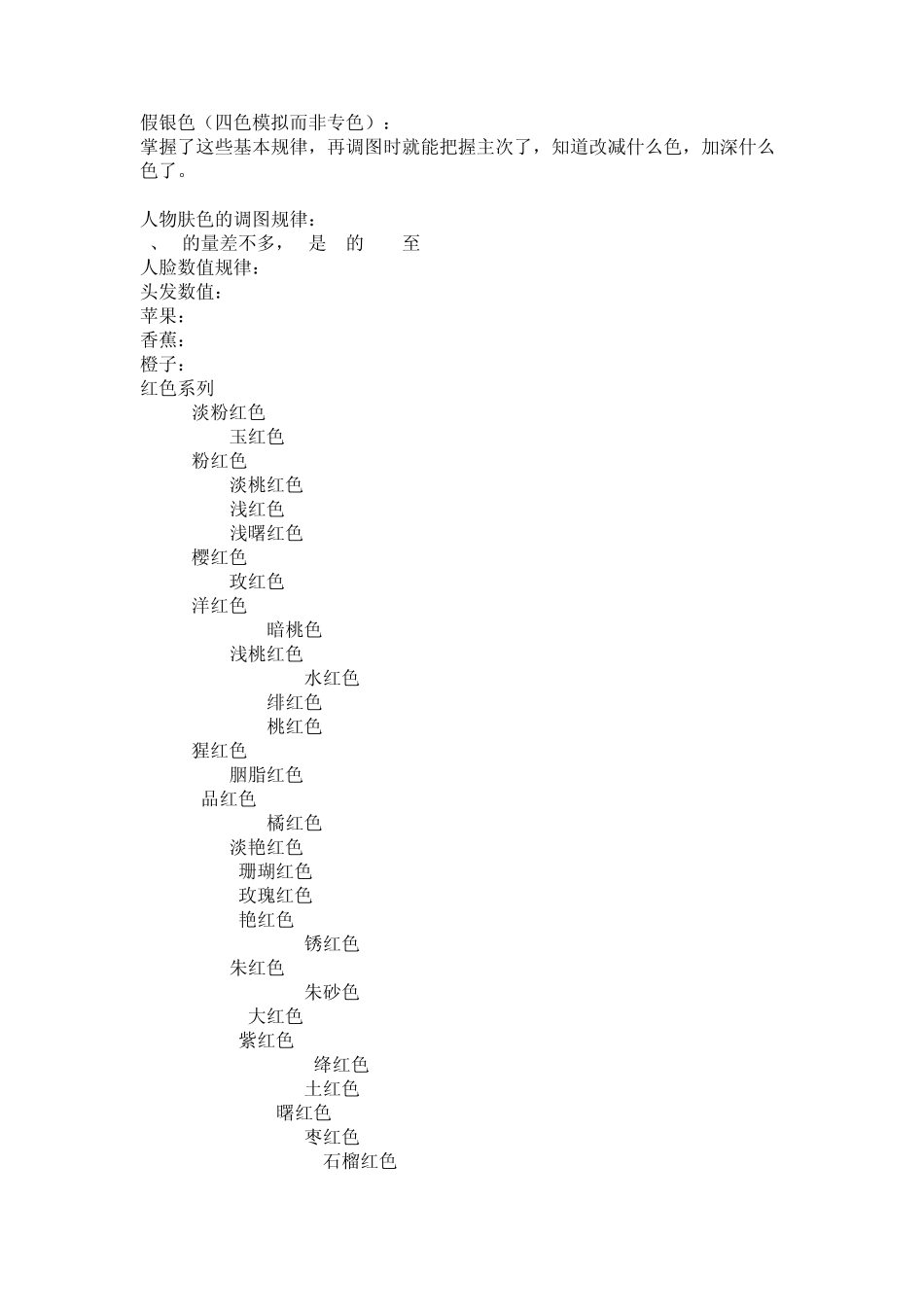 印刷常用色值(常用CMYK色值)_第2页