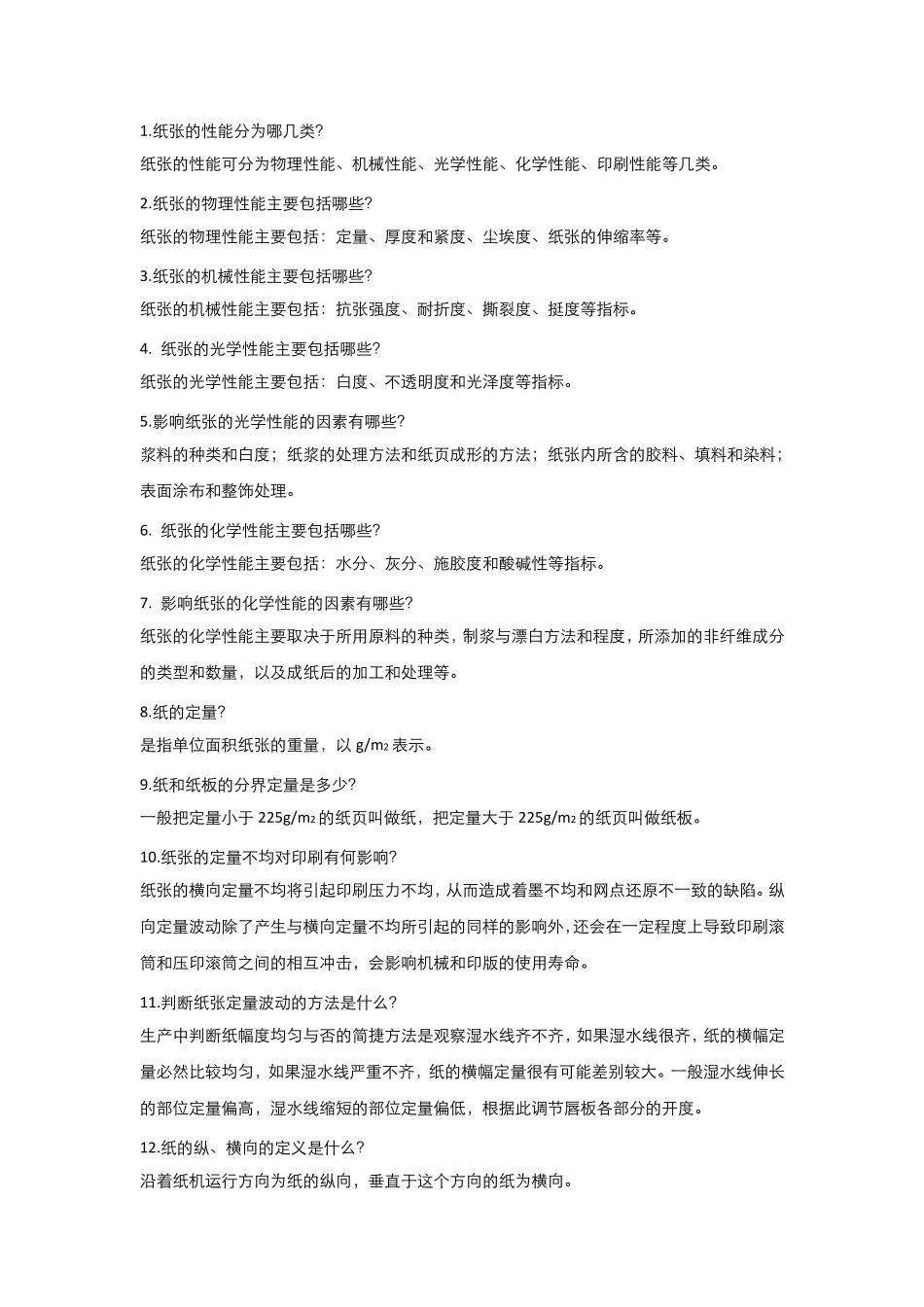 印刷常见问题解答(初级)_第1页