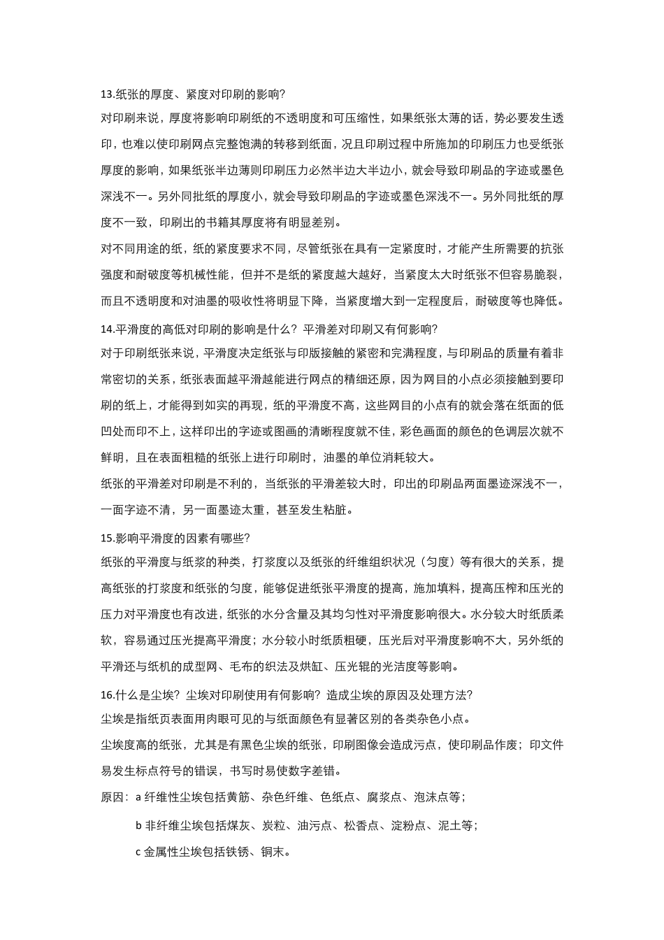 印刷常见问题解答(初级)_第2页