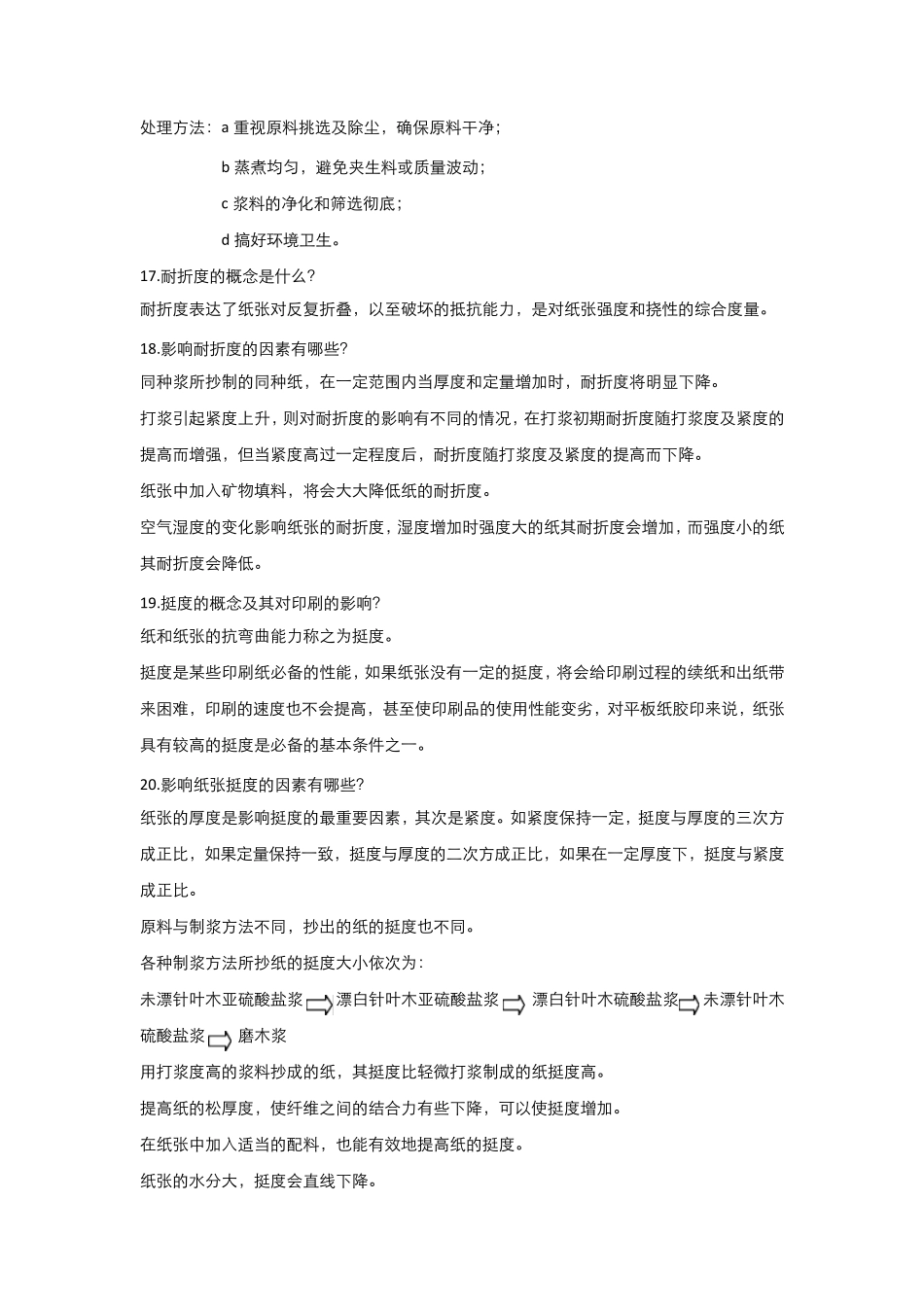 印刷常见问题解答(初级)_第3页