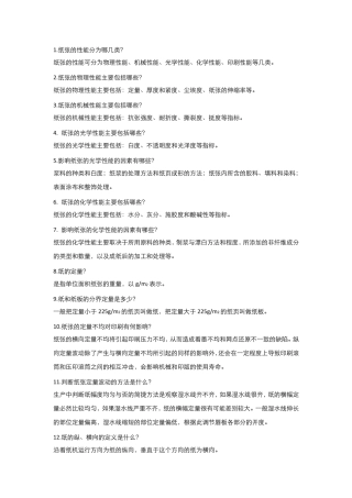 印刷常见问题解答(初级)