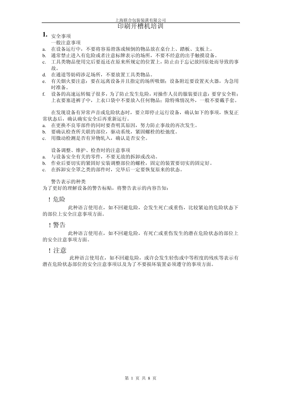 印刷开槽机教程_第1页