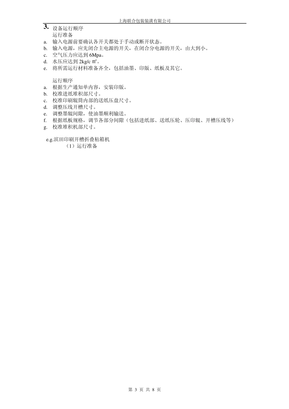 印刷开槽机教程_第3页