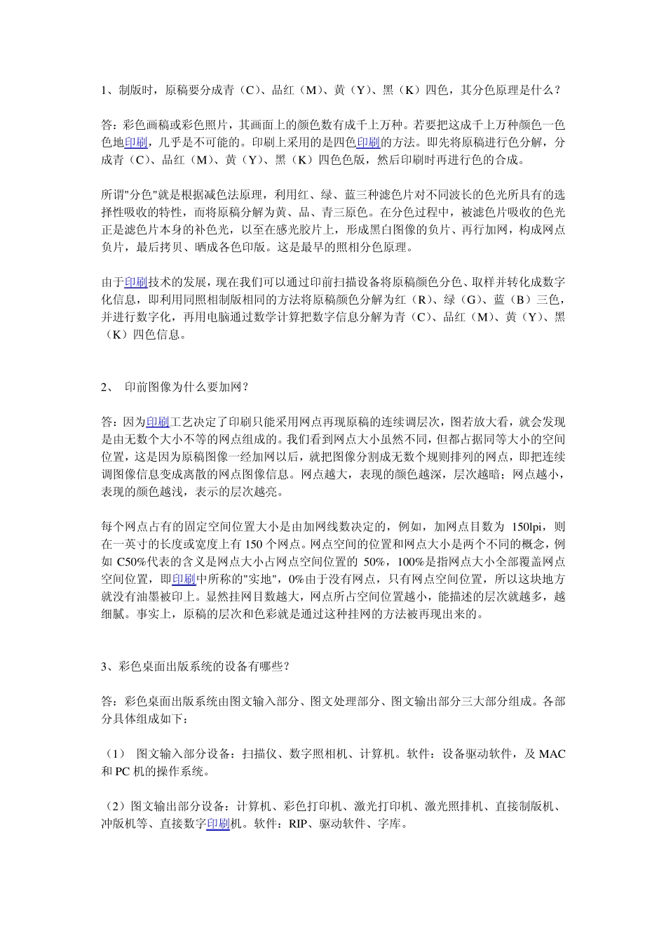 印刷常识25问答_第1页