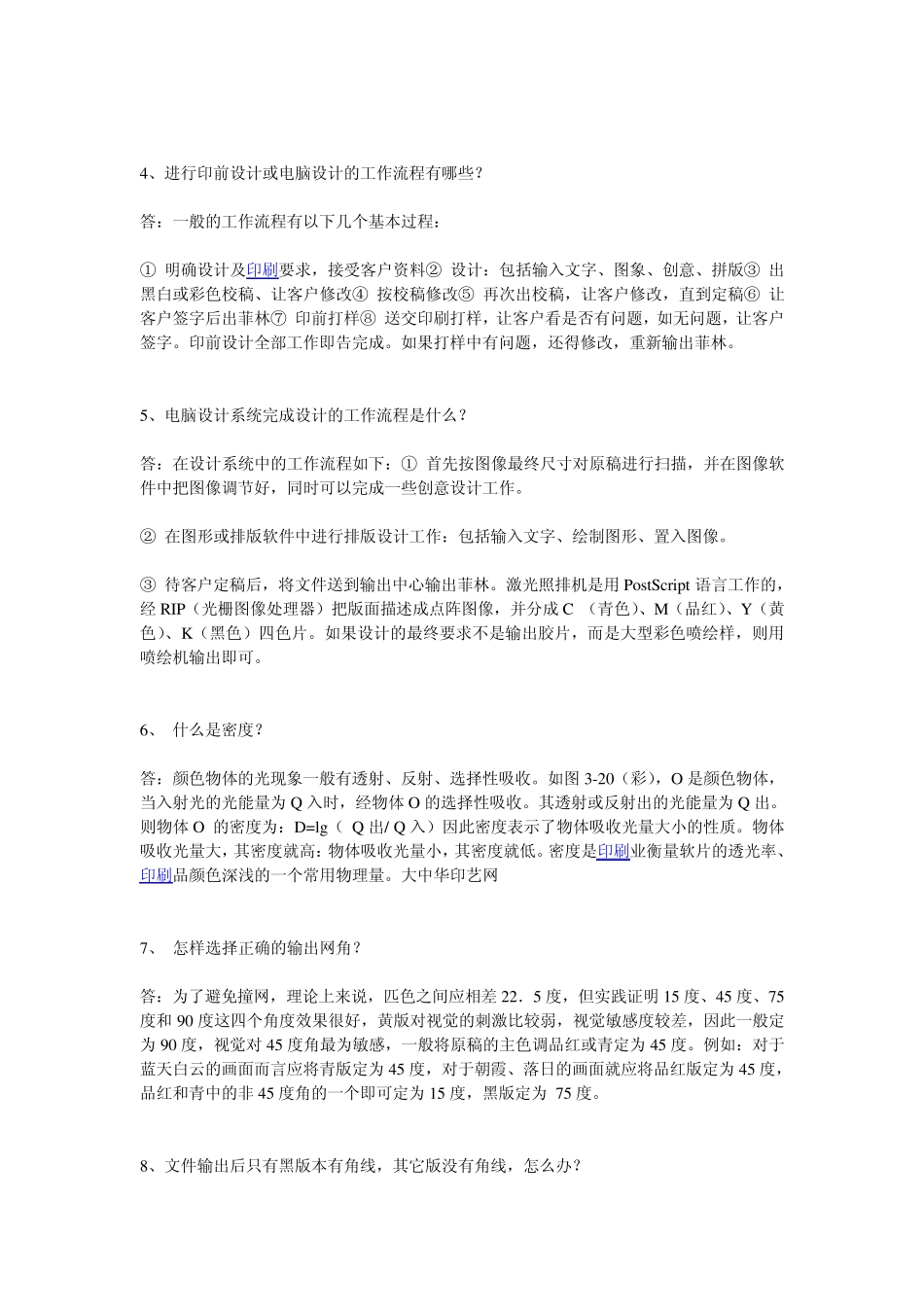 印刷常识25问答_第2页