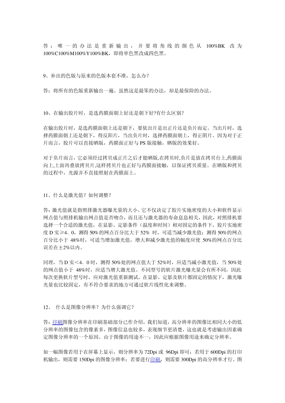 印刷常识25问答_第3页