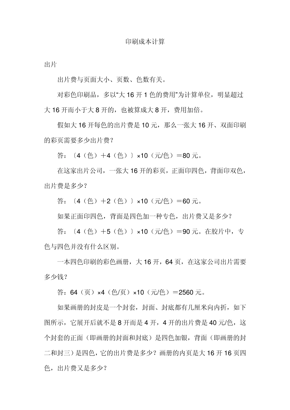 印刷成本计算_第1页