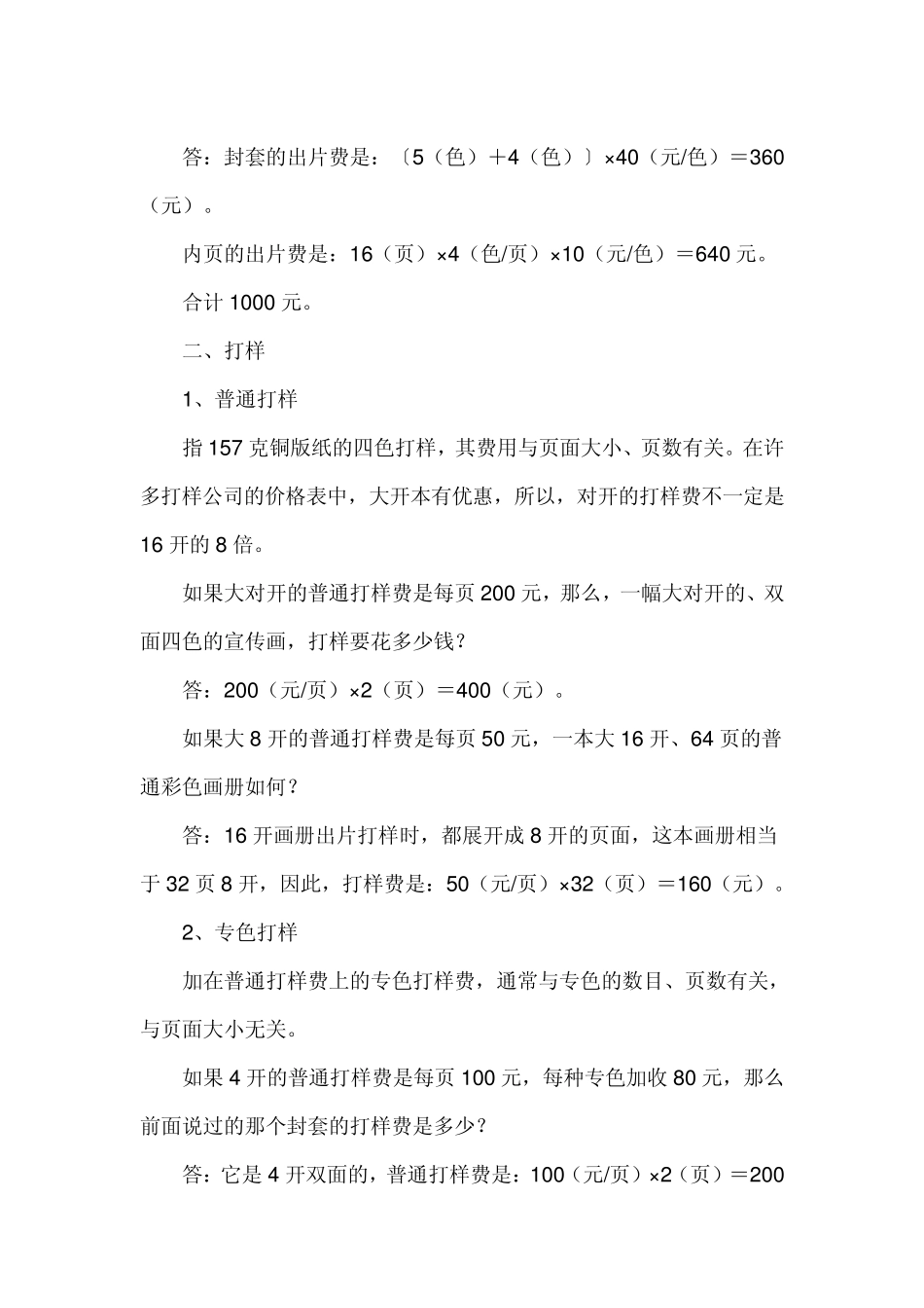 印刷成本计算_第2页