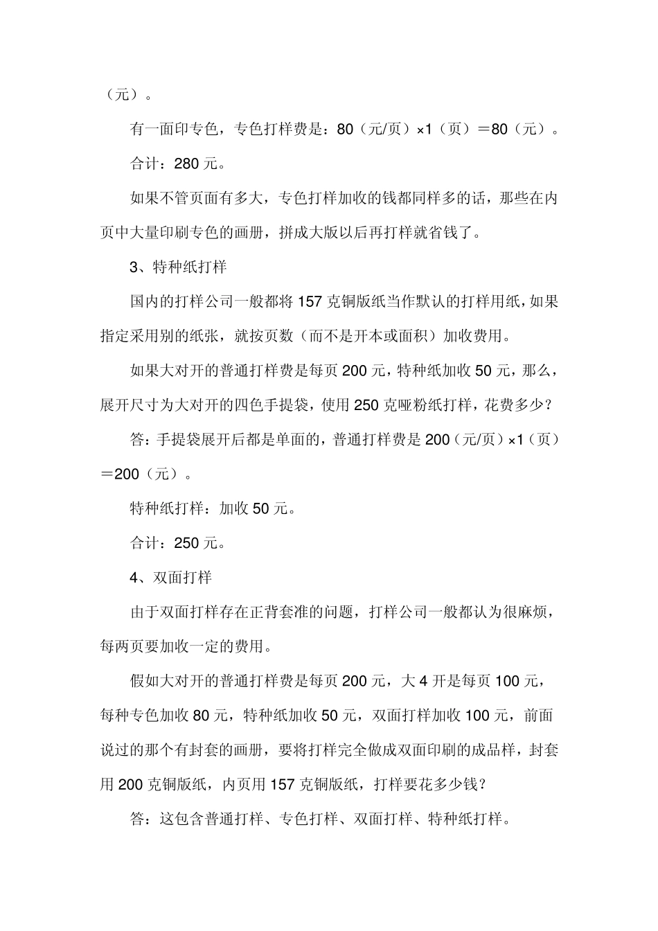 印刷成本计算_第3页