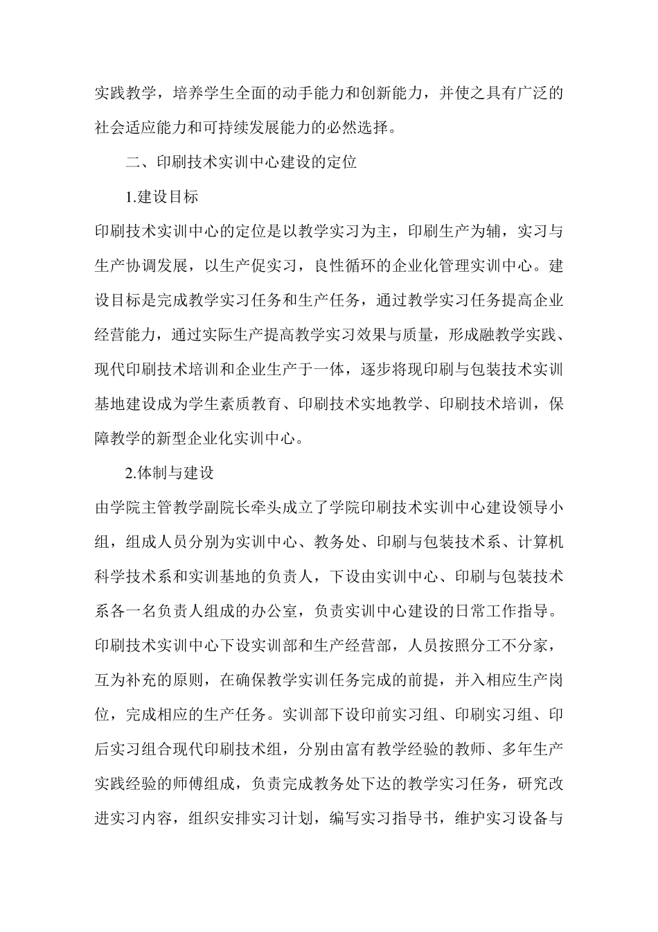 印刷技术实训中心建设方案_第2页