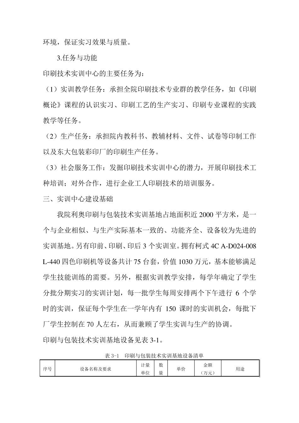 印刷技术实训中心建设方案_第3页