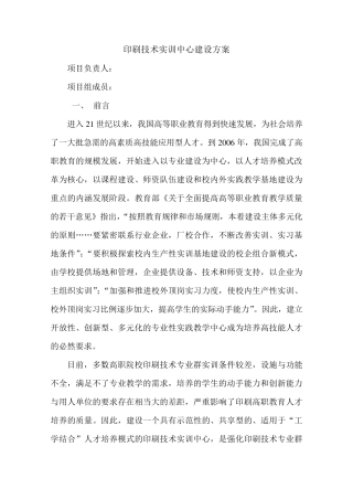 印刷技术实训中心建设方案