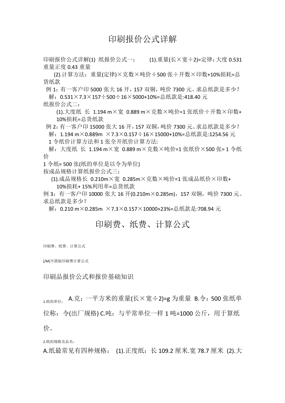 印刷报价公式详解_第1页