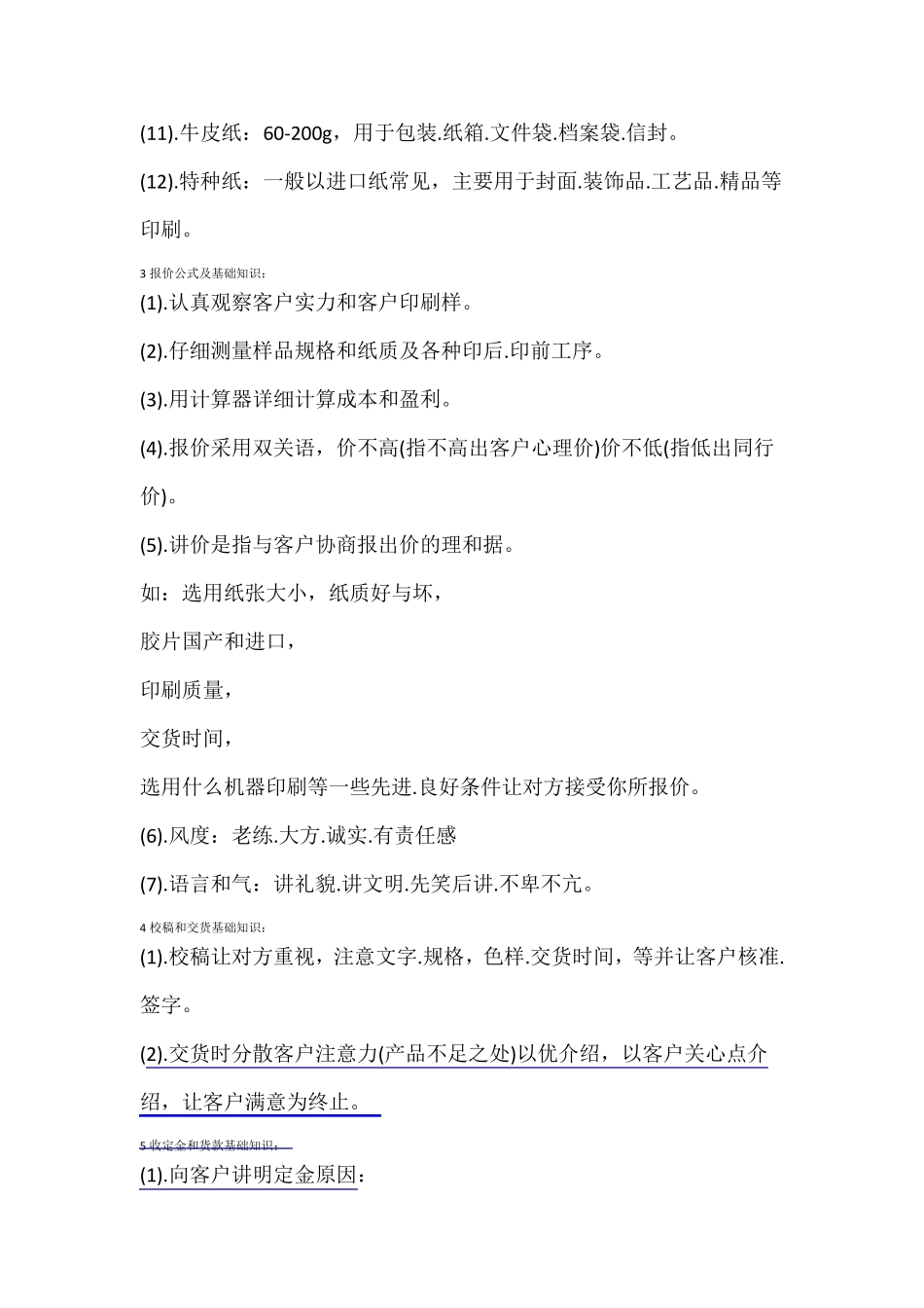 印刷报价公式详解_第3页