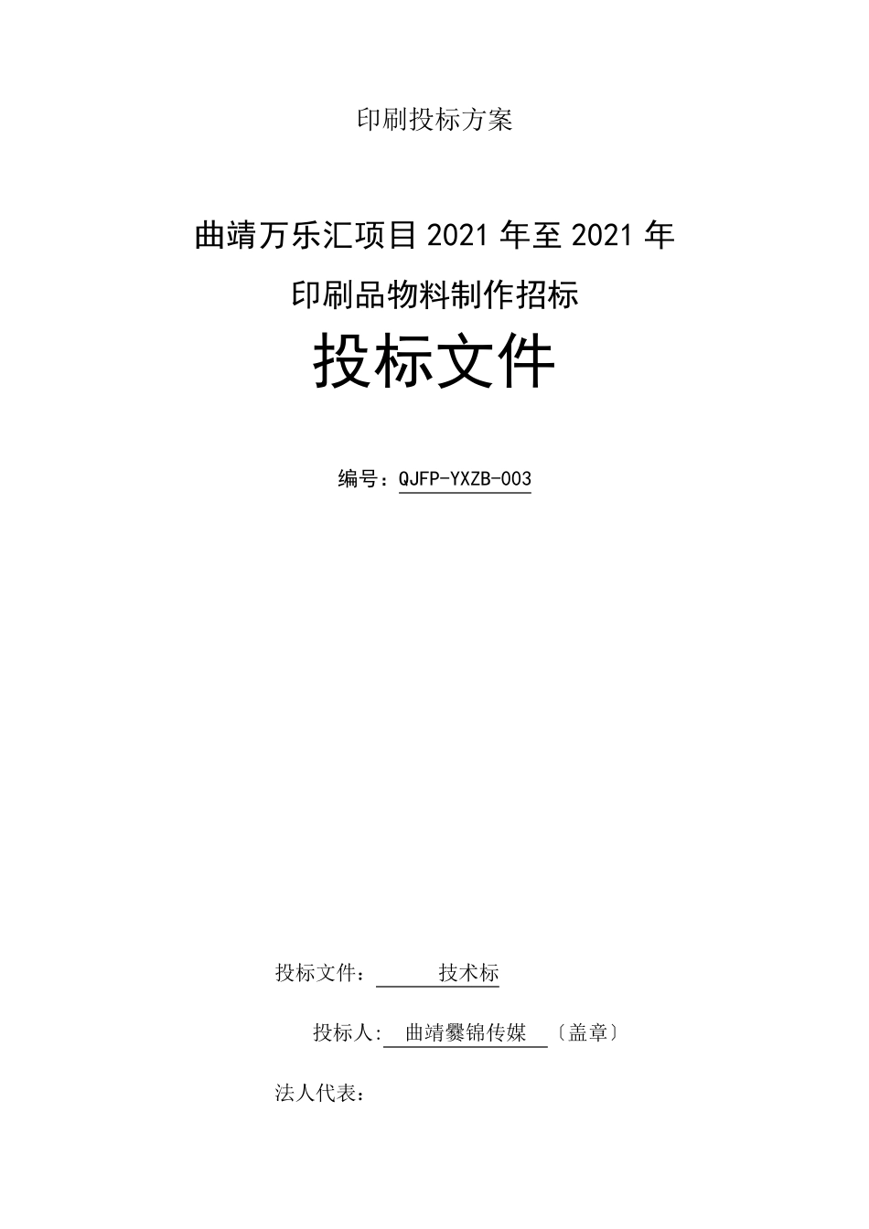 印刷投标方案_第1页